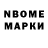 Марки N-bome 1,8мг Pepper510510 Rusty