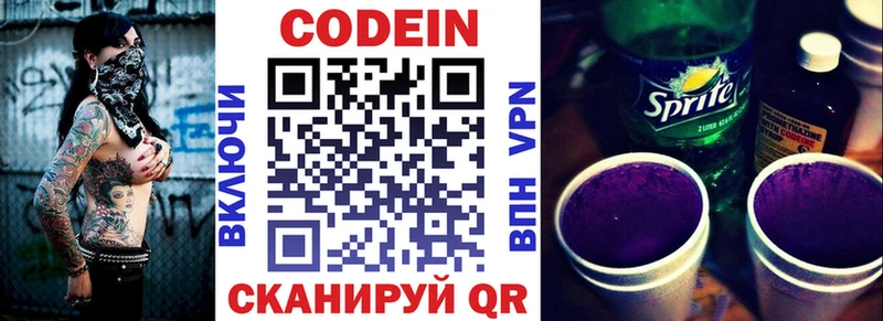 Кодеиновый сироп Lean Purple Drank  Новомосковск 